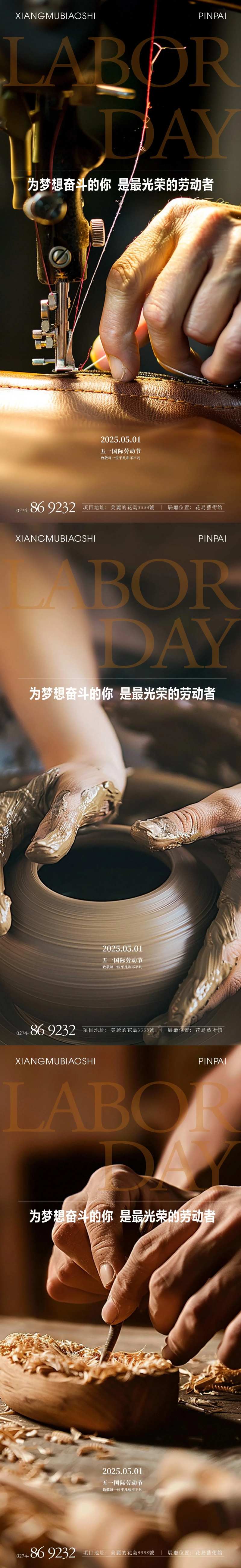 五一国际劳动节-匠人篇-采灵感-cailinggan.com