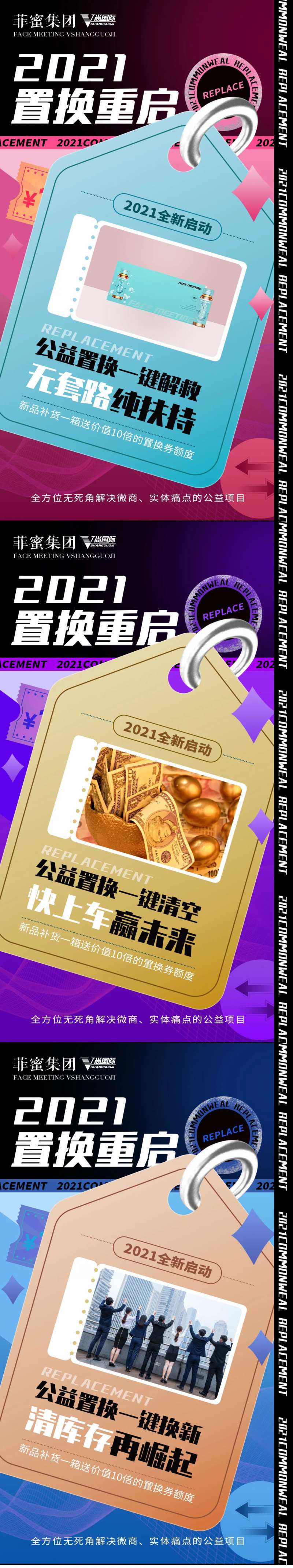 微商品牌置换换货海报-采灵感-cailinggan.com
