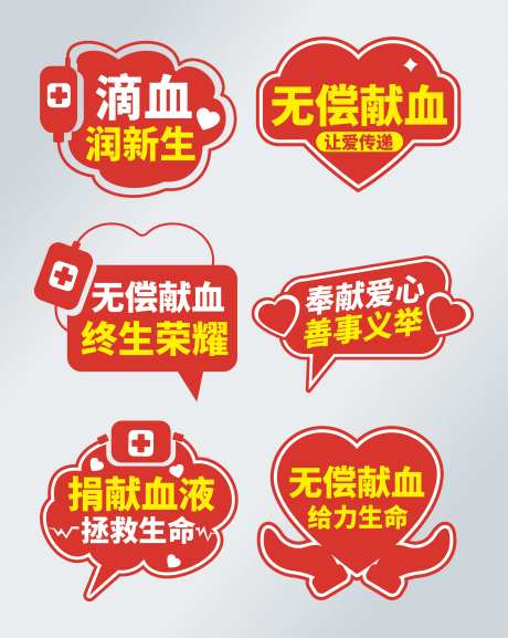 爱心献血手举牌-采灵感-https://www.cailinggan.com/