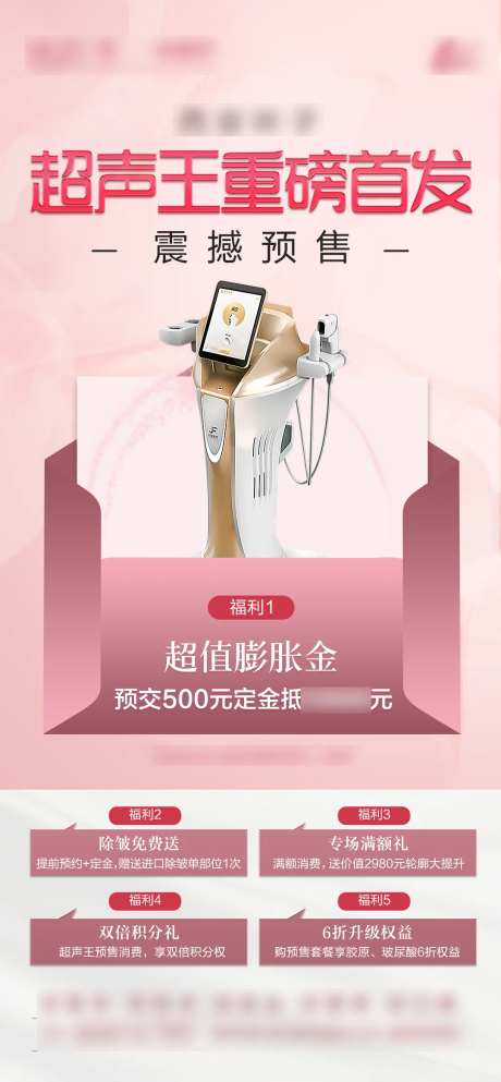 整形美容仪器海报-采灵感-https://www.cailinggan.com/