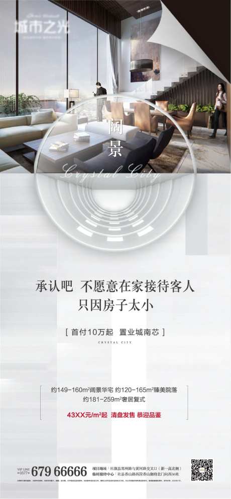 大户型价值点地产时尚海报-采灵感-https://www.cailinggan.com/