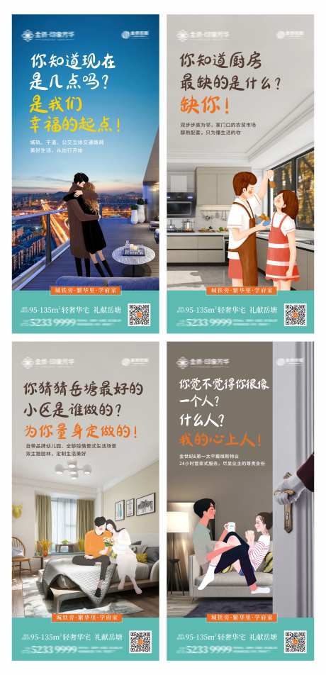 地产系列海报-采灵感-https://www.cailinggan.com/