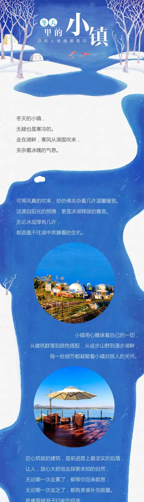 文旅小镇价值点长图-采灵感-https://www.cailinggan.com/