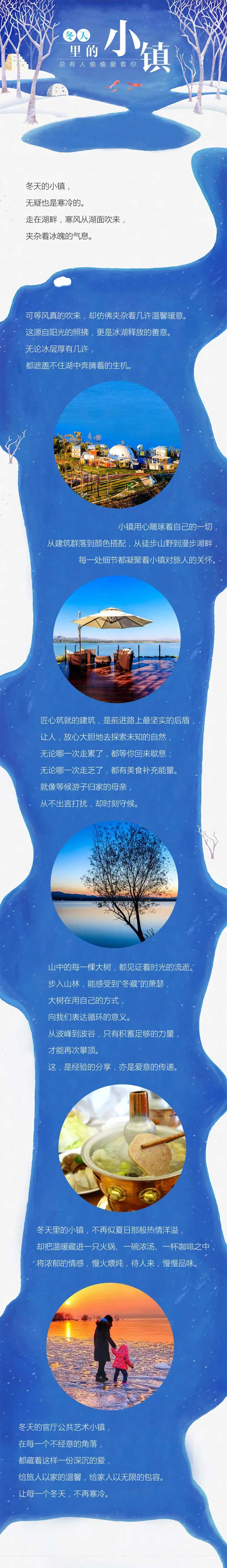 文旅小镇价值点长图-采灵感-cailinggan.com