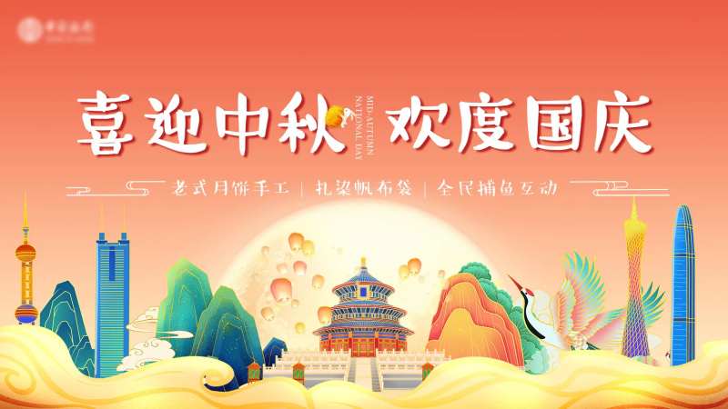 中秋国庆节日客户答谢暖场活动KV-采灵感-cailinggan.com