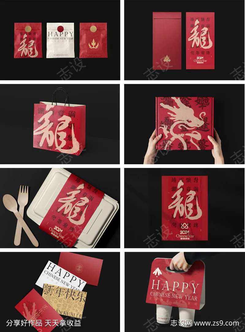 龙年新年物料包装设计-采灵感-cailinggan.com