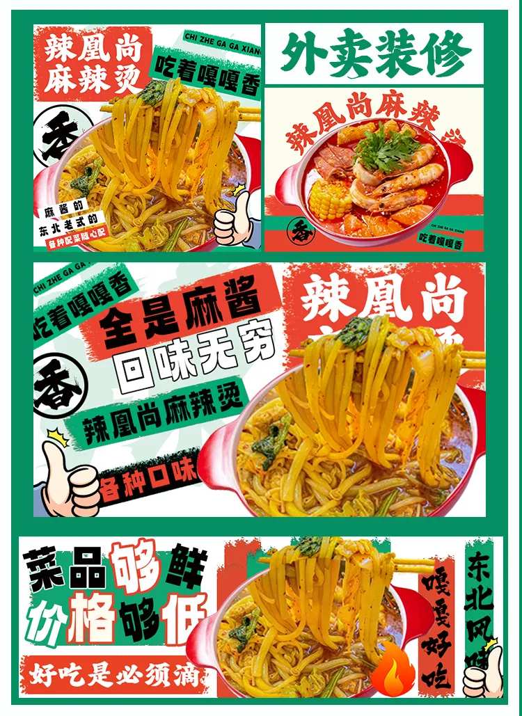 麻辣烫炸串外卖餐饮平台海报-采灵感-cailinggan.com