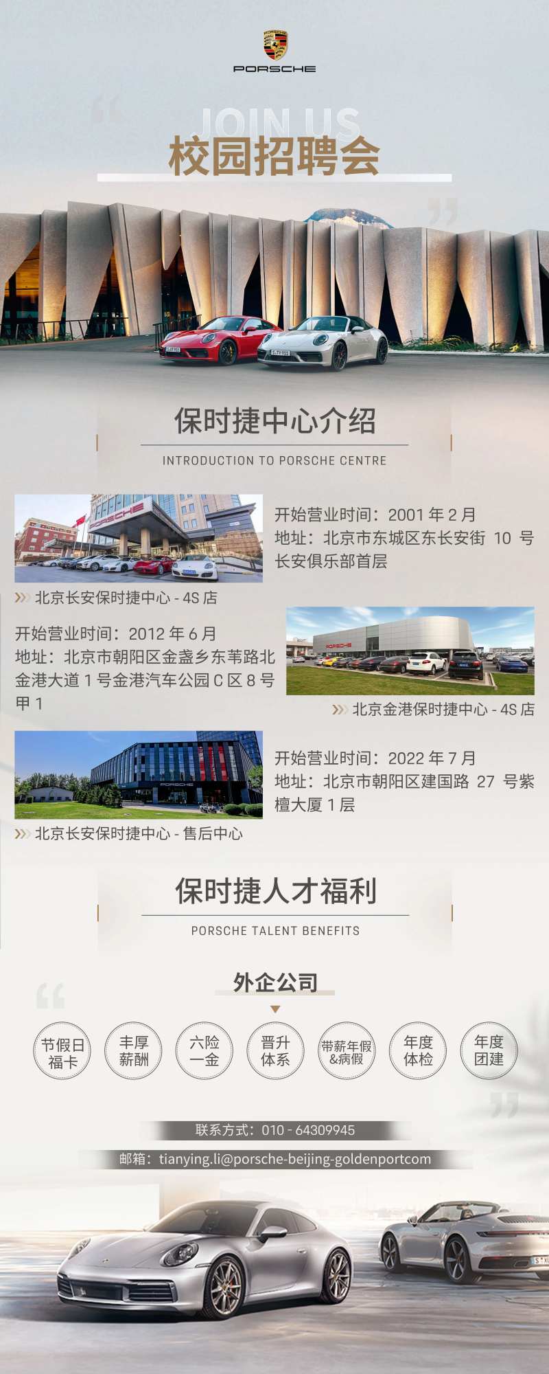保时捷汽车招聘易拉宝-采灵感-cailinggan.com