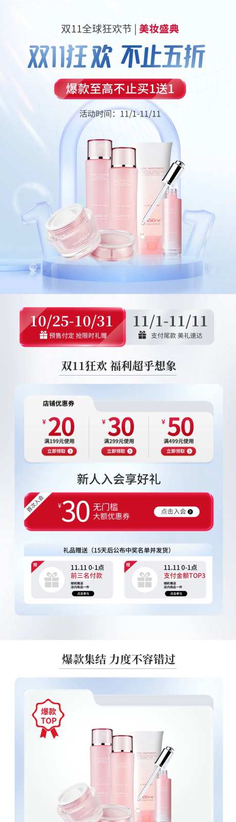 美妆活动首页-采灵感-https://www.cailinggan.com/