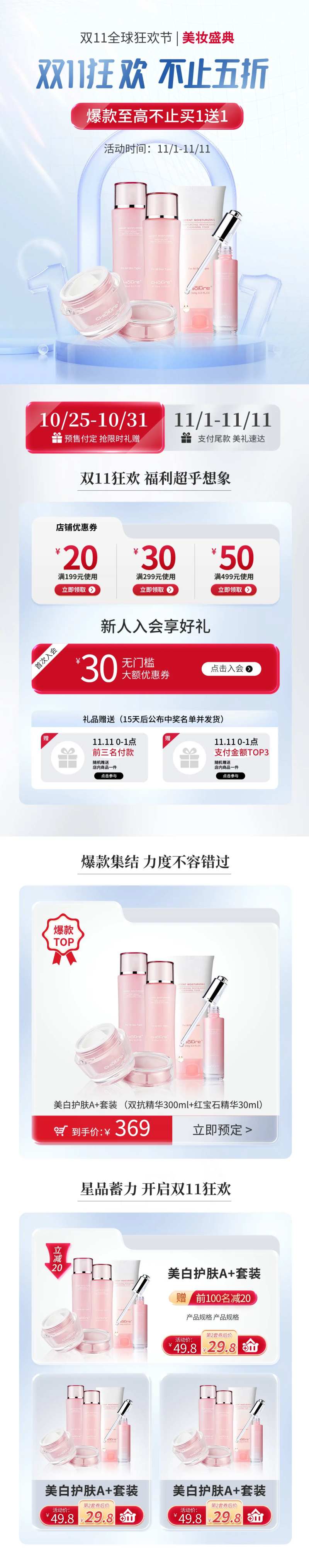 美妆活动首页-采灵感-cailinggan.com