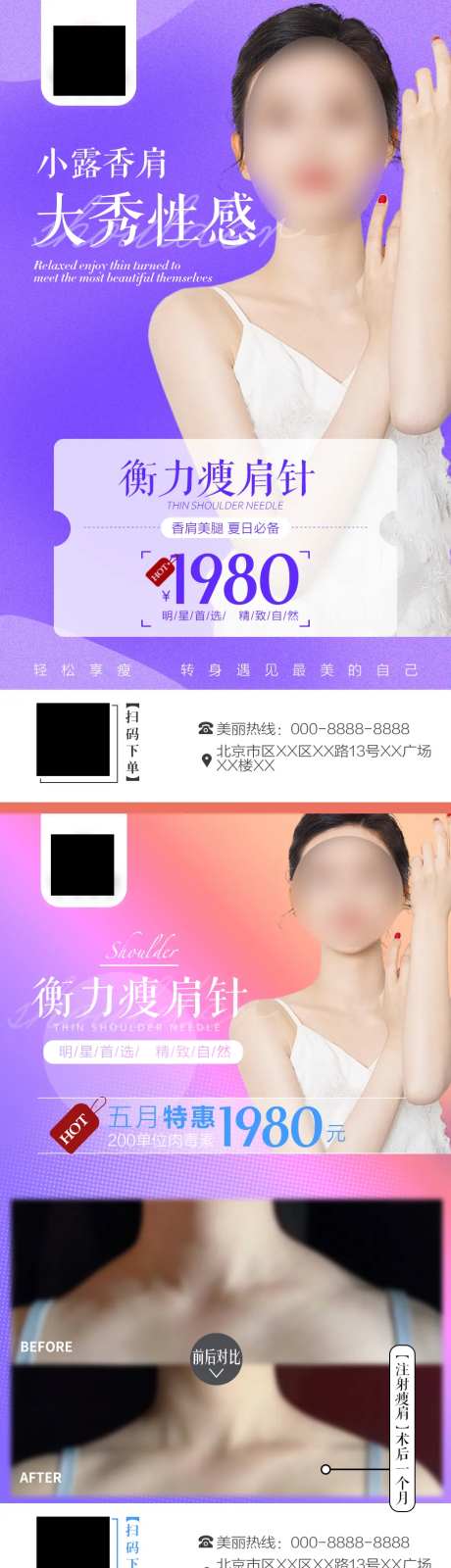 医美瘦肩一口价宣传系列海报-采灵感-https://www.cailinggan.com/