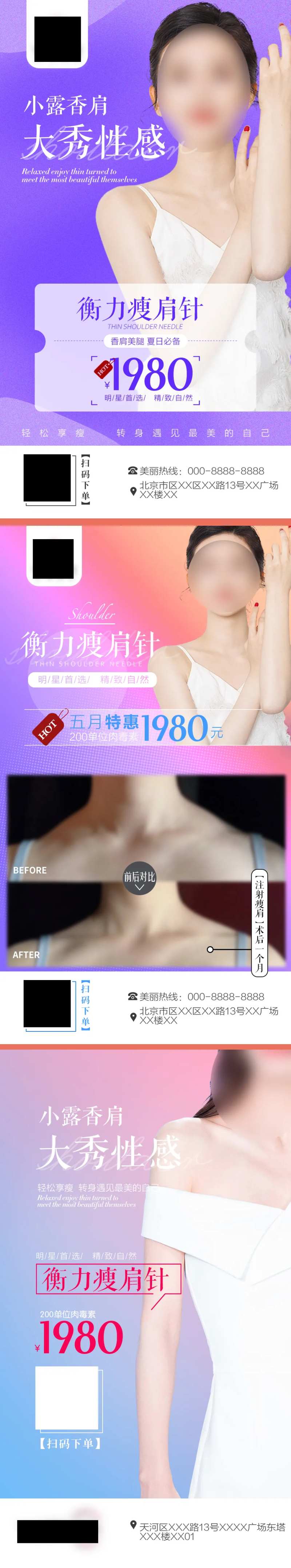 医美瘦肩一口价宣传系列海报-采灵感-cailinggan.com