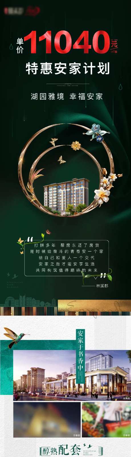 安家长图-采灵感-https://www.cailinggan.com/