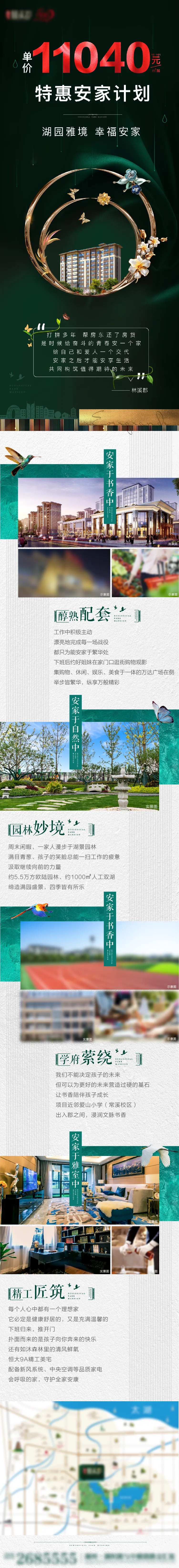 安家长图-采灵感-cailinggan.com
