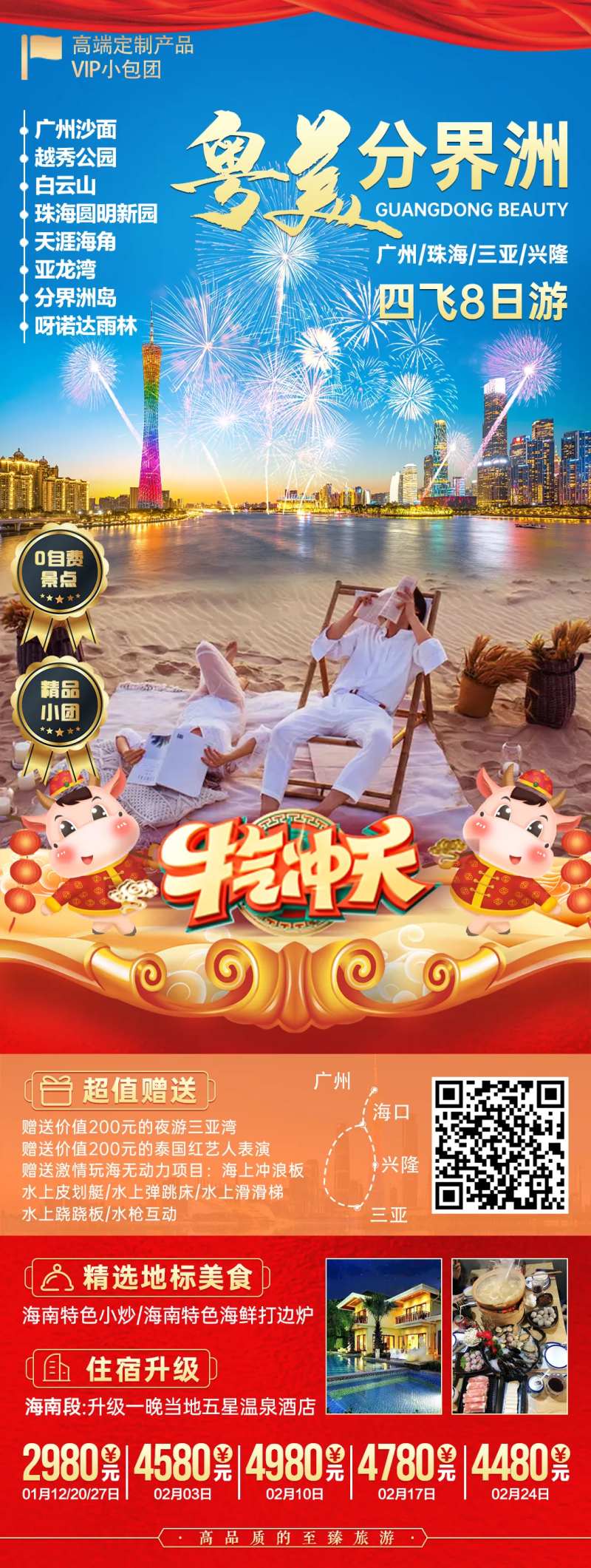 粤美分界洲长图旅游海报-采灵感-cailinggan.com