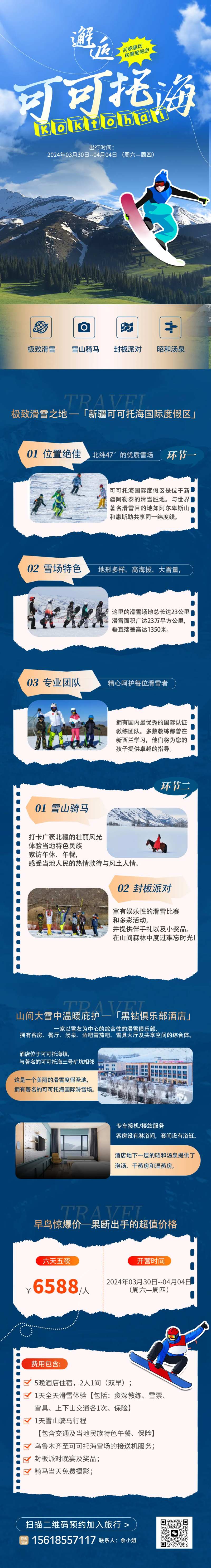可可托海滑雪夏令营海报-采灵感-cailinggan.com
