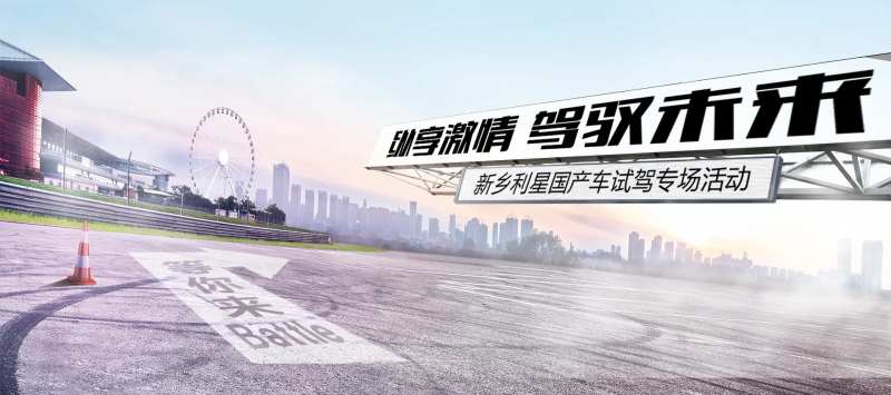 国产汽车试驾会专场背景板-采灵感-cailinggan.com