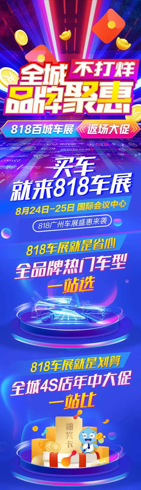 全城汽车品牌聚惠长图-采灵感-https://www.cailinggan.com/