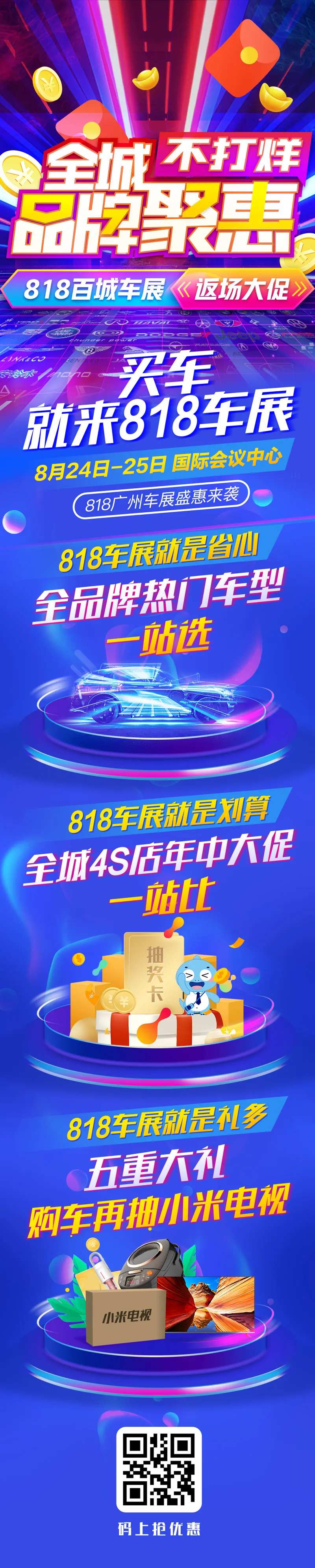 全城汽车品牌聚惠长图-采灵感-cailinggan.com