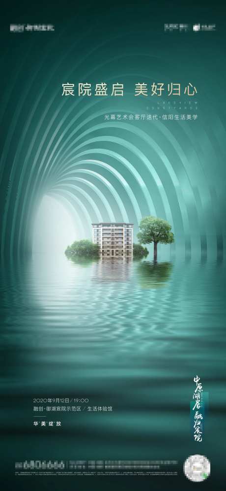 地产湖景园林微信海报-采灵感-https://www.cailinggan.com/