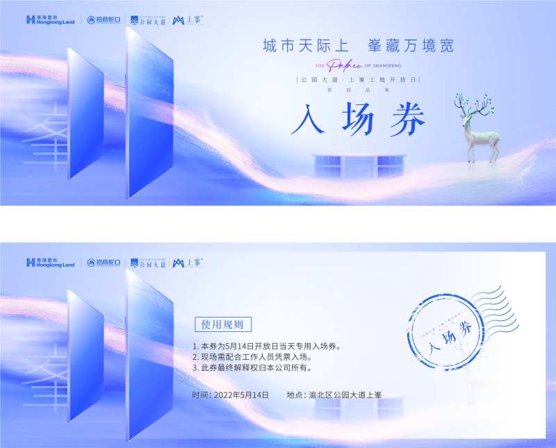 房地产交付日入场券-采灵感-cailinggan.com