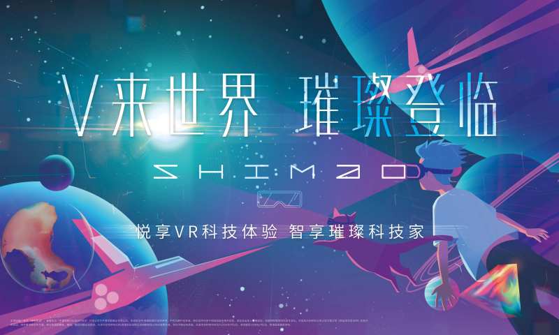 VR活动主视觉-采灵感-cailinggan.com