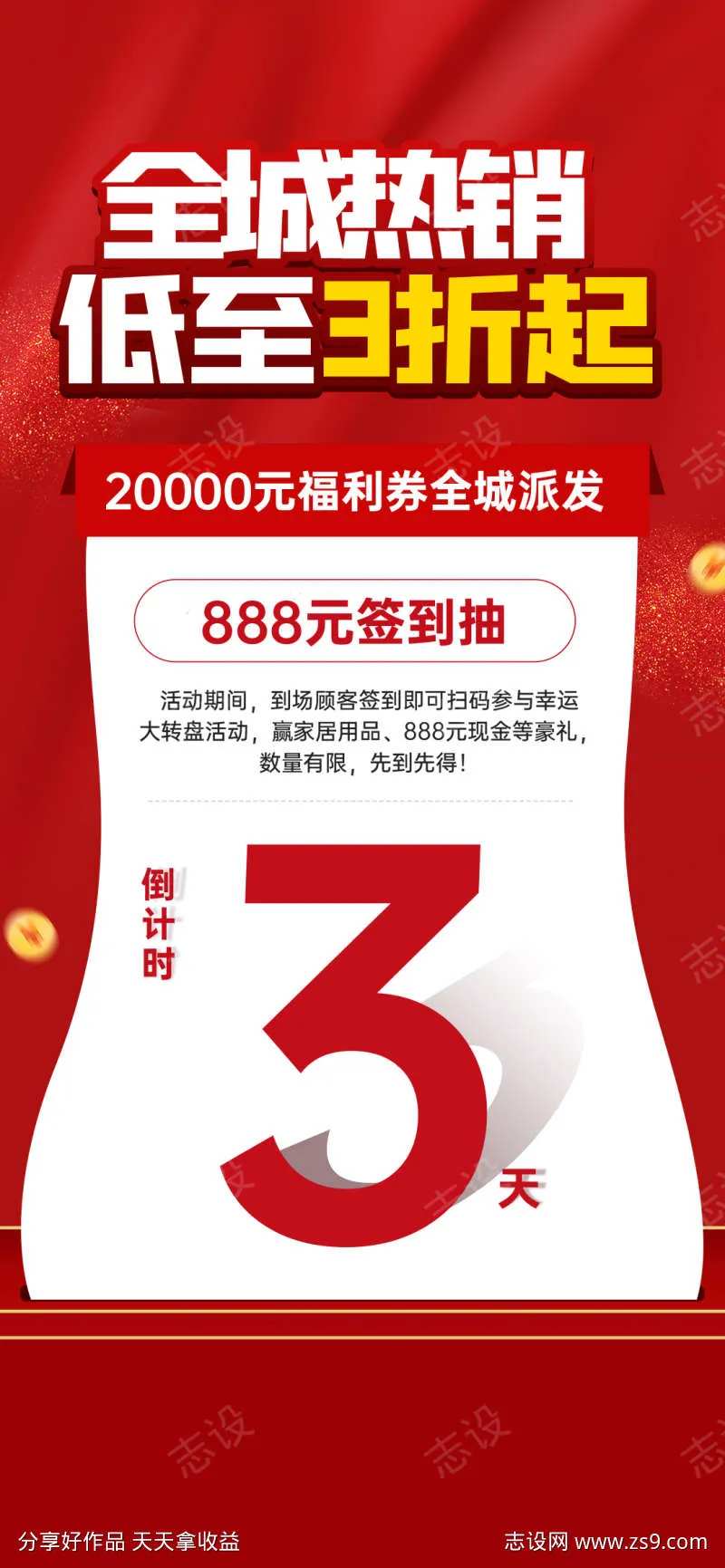 地产热销大卖住宅促销热卖特价海报-采灵感-cailinggan.com
