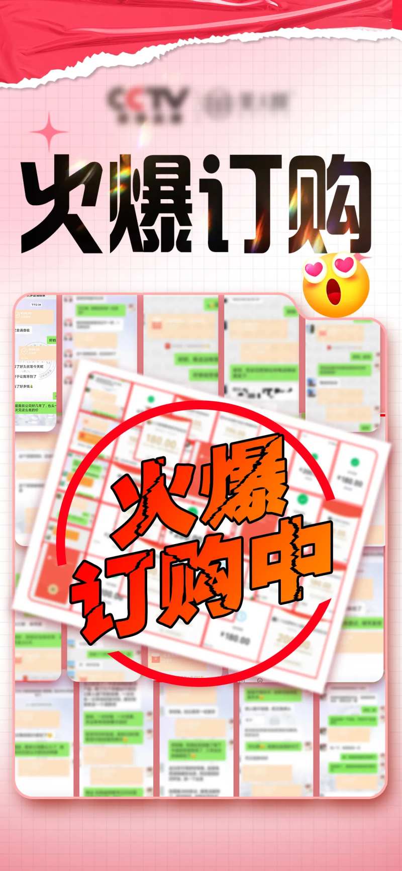 火爆订购海报-采灵感-cailinggan.com