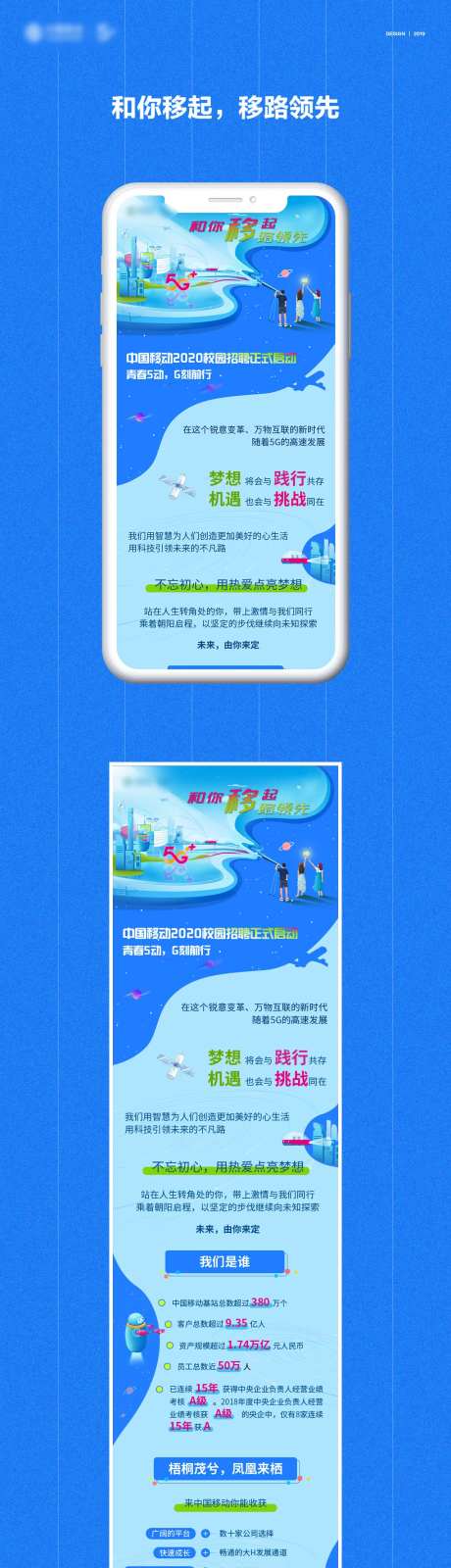 中国移动校园招聘长图文-采灵感-https://www.cailinggan.com/