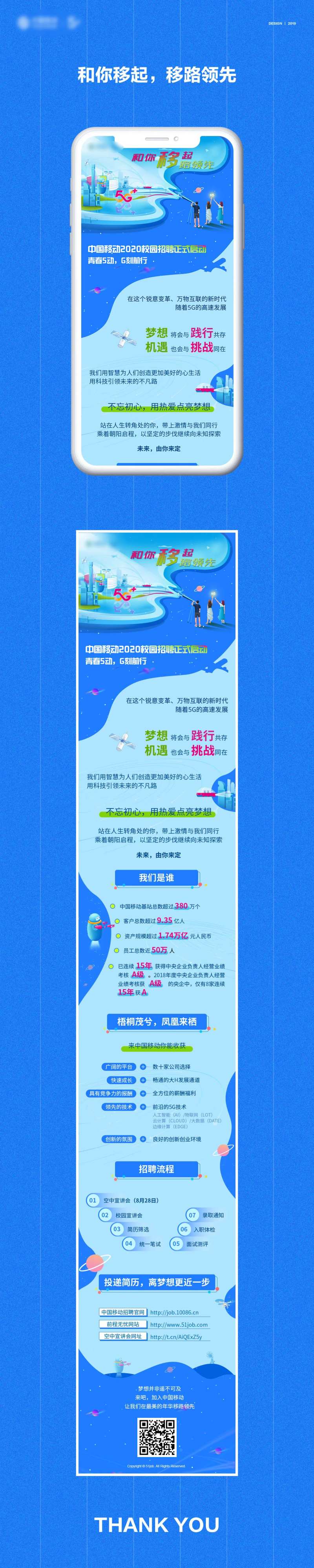 中国移动校园招聘长图文-采灵感-cailinggan.com