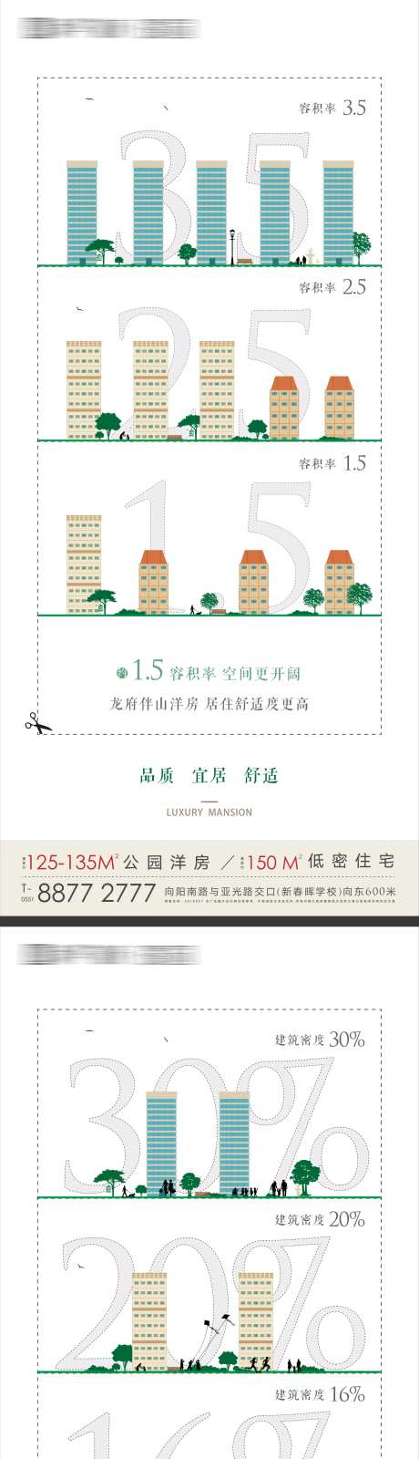 地产容积率海报-采灵感-https://www.cailinggan.com/