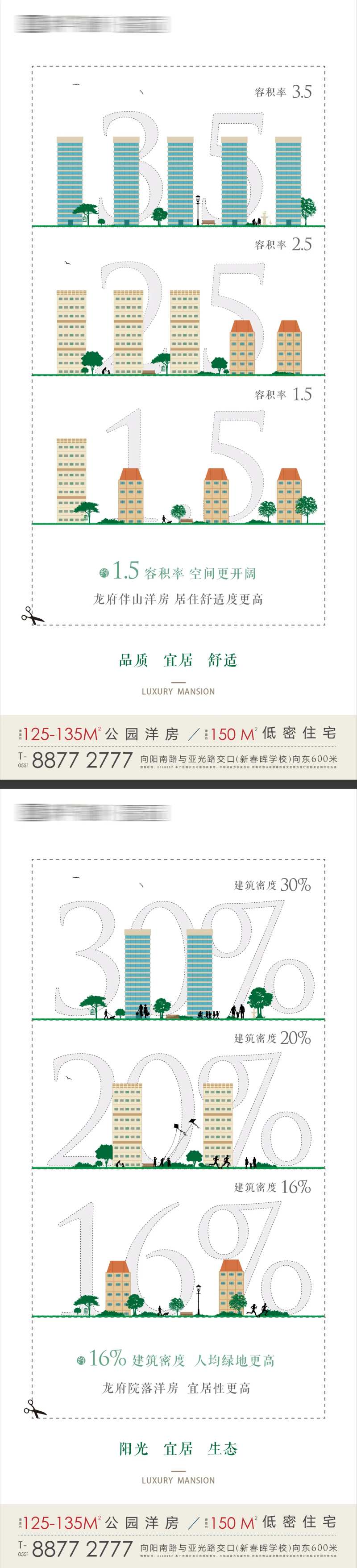 地产容积率海报-采灵感-cailinggan.com