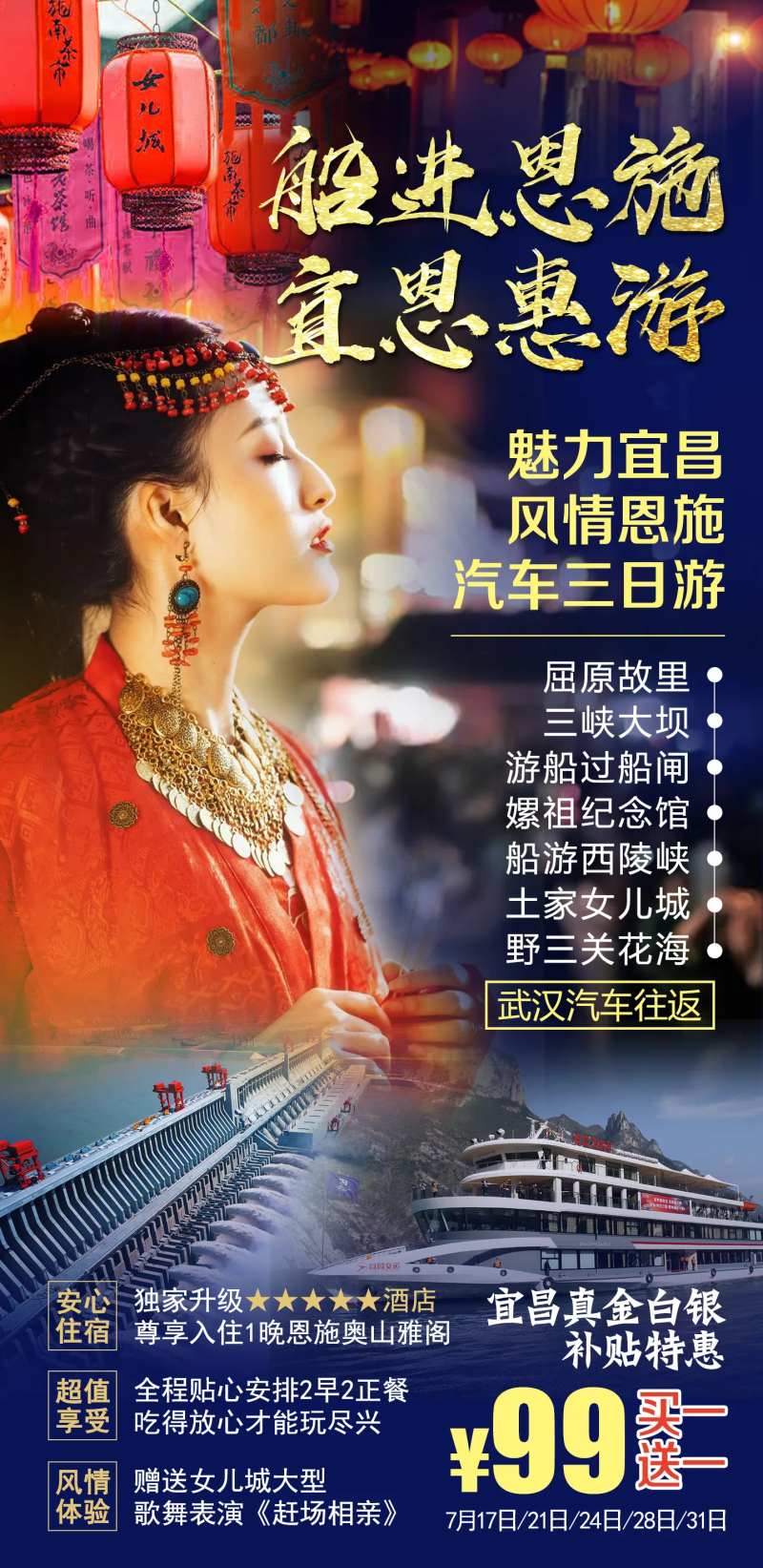 船进恩施旅游海报-采灵感-cailinggan.com