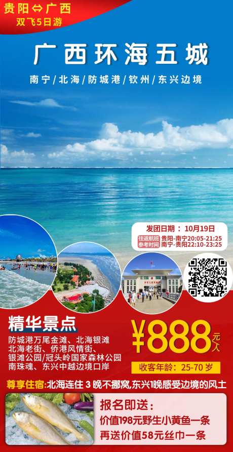 广西北海旅游海报-采灵感-https://www.cailinggan.com/