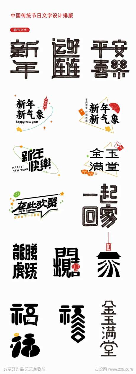 新年文字设计-采灵感-https://www.cailinggan.com/