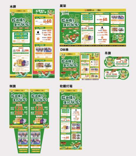 购物中心商场端午活动物料延展物料-采灵感-https://www.cailinggan.com/