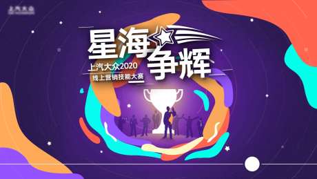 汽车线上营销技能大赛活动展板背景板-采灵感-https://www.cailinggan.com/