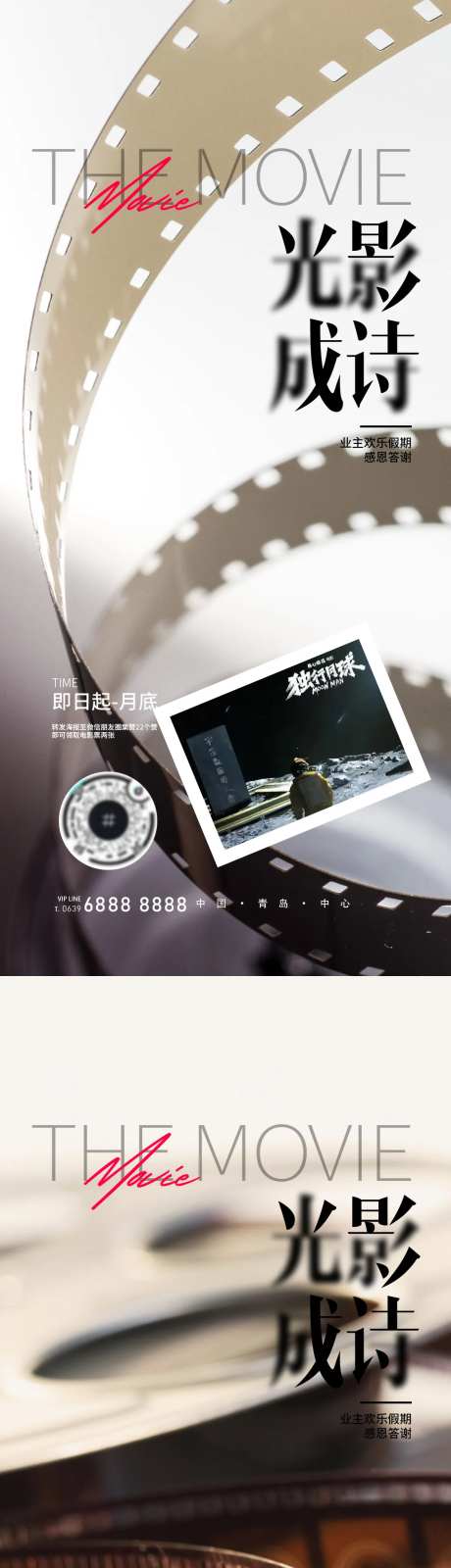 电影悬念胶片活动海报-采灵感-https://www.cailinggan.com/