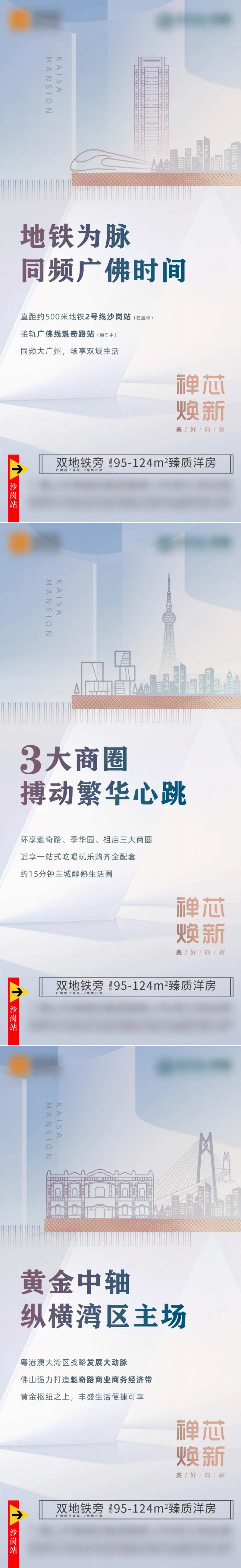 地产炒作价值点系列海报-采灵感-cailinggan.com