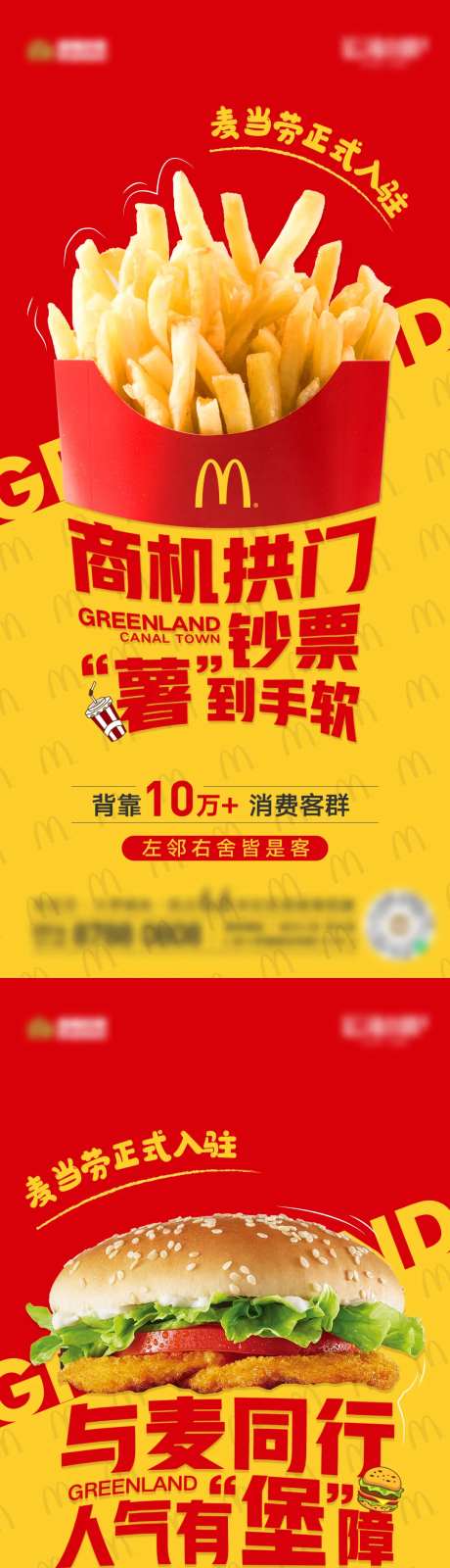 麦当劳入驻海报系列-采灵感-https://www.cailinggan.com/