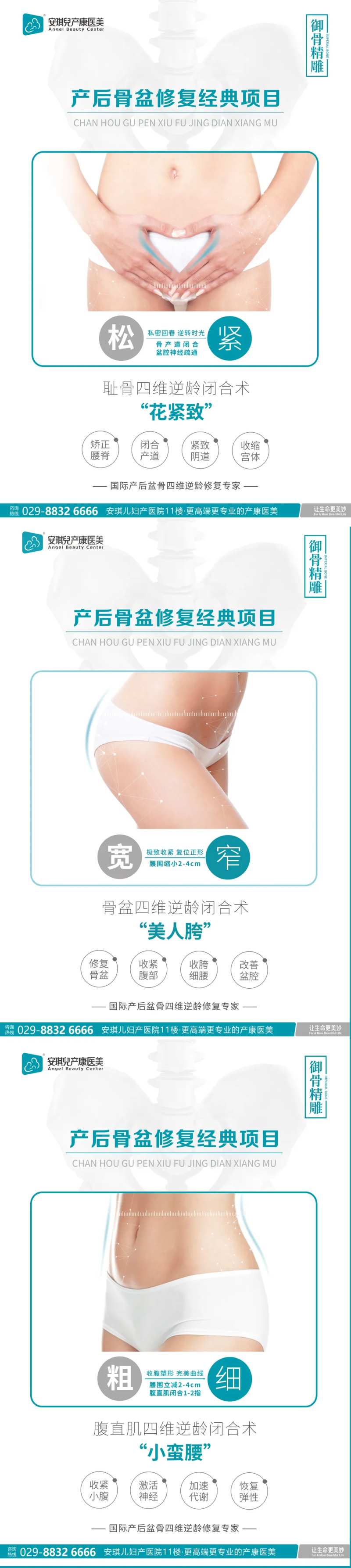 产后康复海报-采灵感-cailinggan.com
