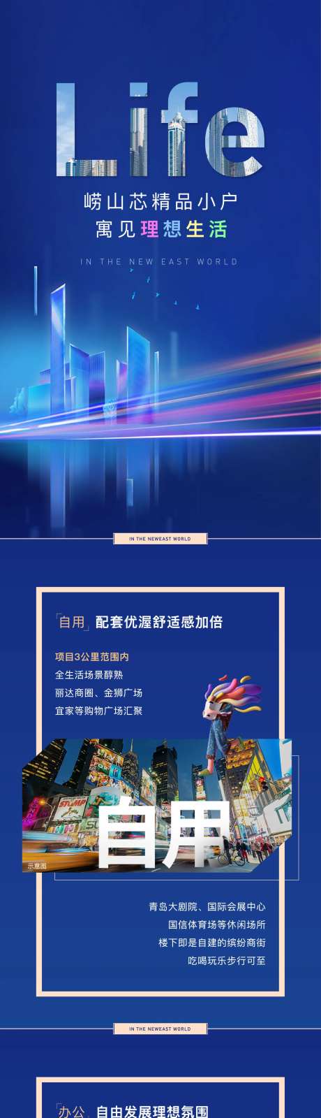 地产公寓价值点长图-采灵感-cailinggan.com