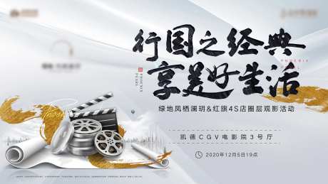电影活动暖场展板-采灵感-https://www.cailinggan.com/