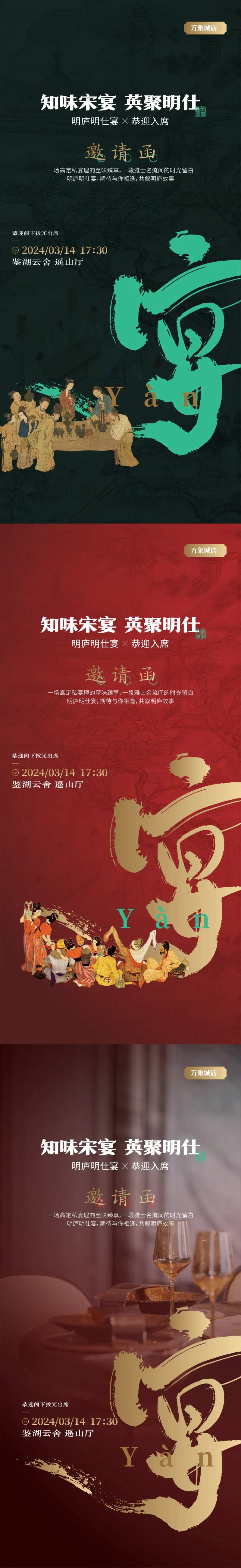 新中式业主私宴海报-采灵感-cailinggan.com