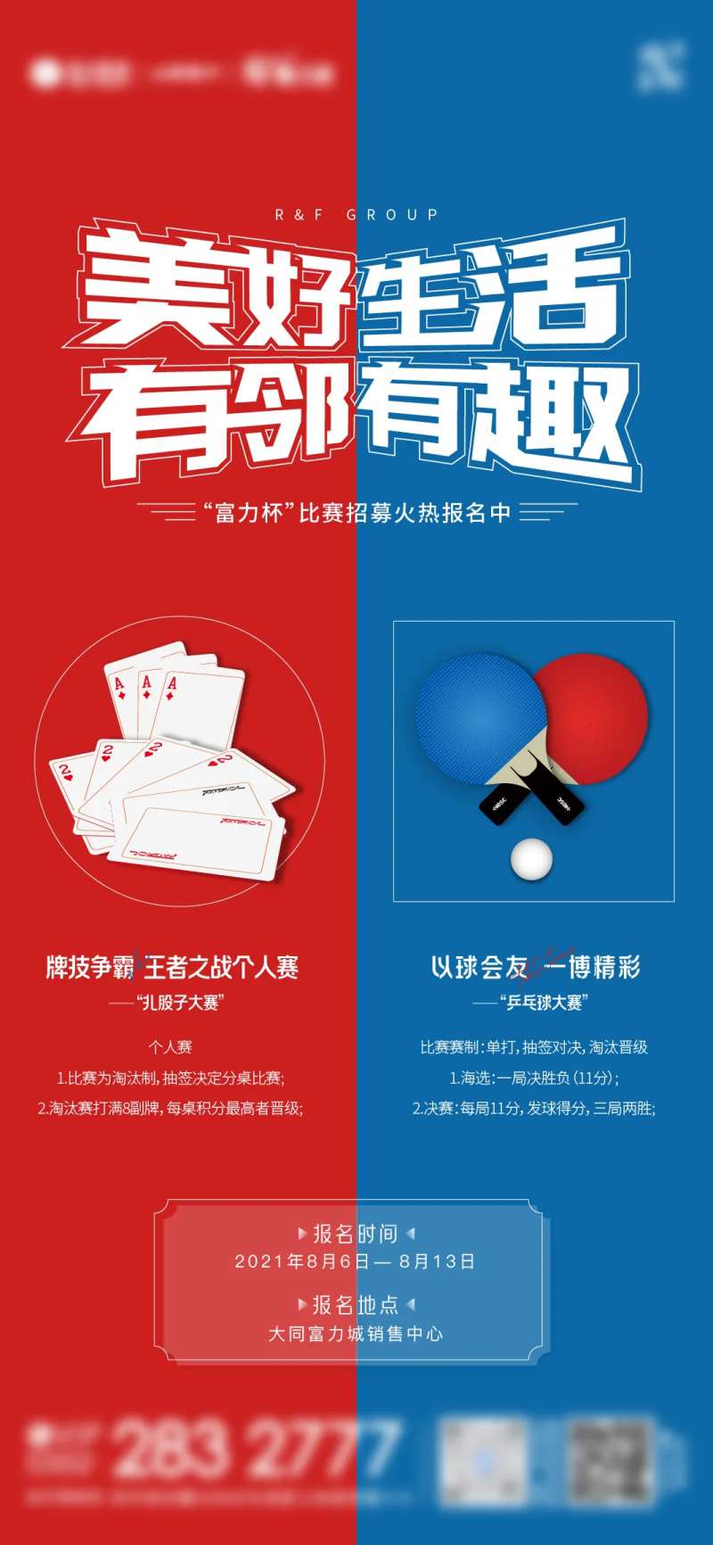 乒乓球扑克比赛活动海报-采灵感-cailinggan.com