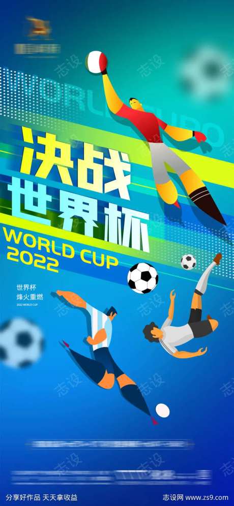 2022卡塔尔世界杯足球赛事海报-采灵感-https://www.cailinggan.com/