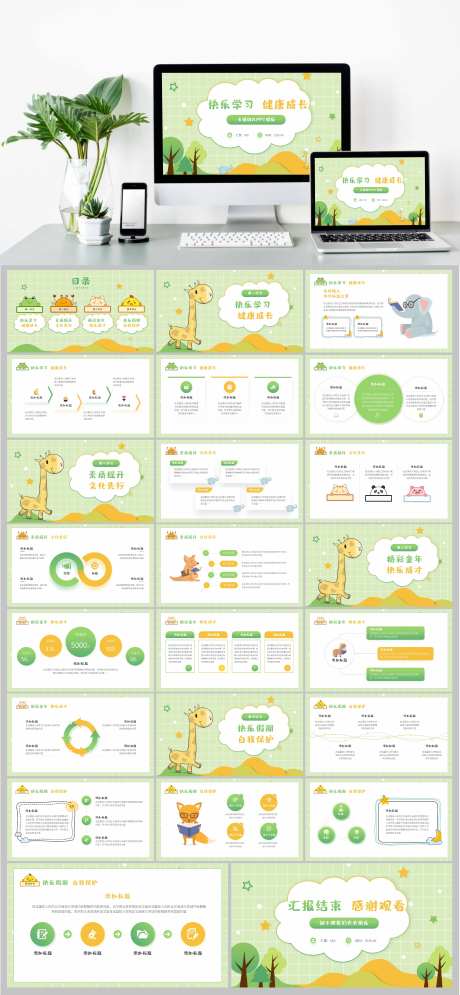 卡通幼儿快乐学习安全教育PPT-采灵感-https://www.cailinggan.com/