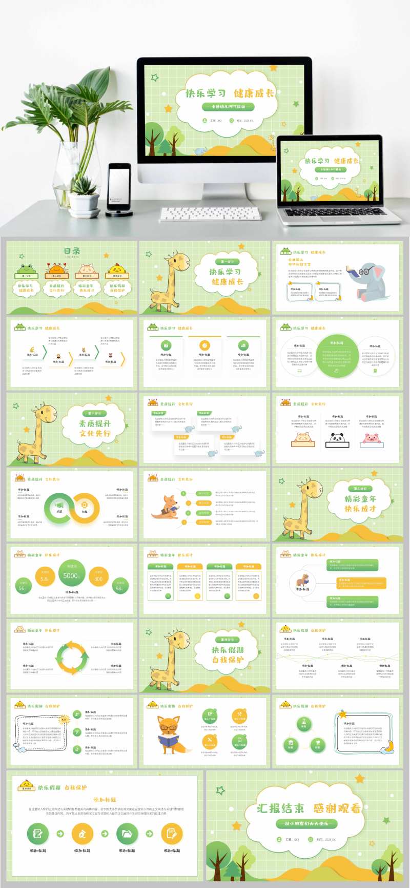 卡通幼儿快乐学习安全教育PPT-采灵感-cailinggan.com