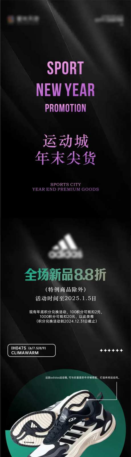 运动品牌促销长图-采灵感-https://www.cailinggan.com/