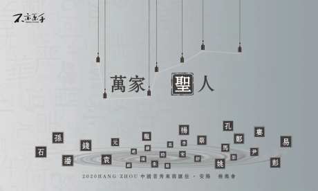 百家姓活动kv背景板-采灵感-https://www.cailinggan.com/